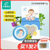 2 boxes of an Xin Eincipe baby rip baby Wormwood mosquito bites red butt hip hip itch oil