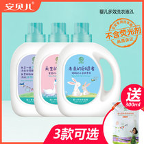 Ambelle baby laundry detergent large bottled 2L baby special multieffect bacteriostatic free rubbing and decontamination perspiration yellow spot