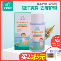 Anxin Honest Baby Skincare Pine Pollen Newborn Baby Baby Special Tasty Pink Prickly Powder for Prickly Anti-Prickly