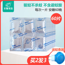 60 slices of Anxin Cheng Pine baby electric mosquito Mosquito Repellent baby Children pregnant women with smoke-free and odorless mosquito repellent