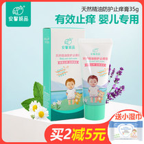 Anxin Chengxin natural plant essential oil protective antipruritic cream special mosquito bite repair solid balm for infants and young children