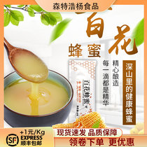 Sticky rice boat thyme honey 8g * 30 clothes Shaanxi Qinling wild bee glutinous rice boat cake bread baking raw material
