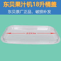 Dongbei hot and cold drink machine 18 liters spray juicer barrel lid Pyle beverage machine Soymilk machine cover universal accessories