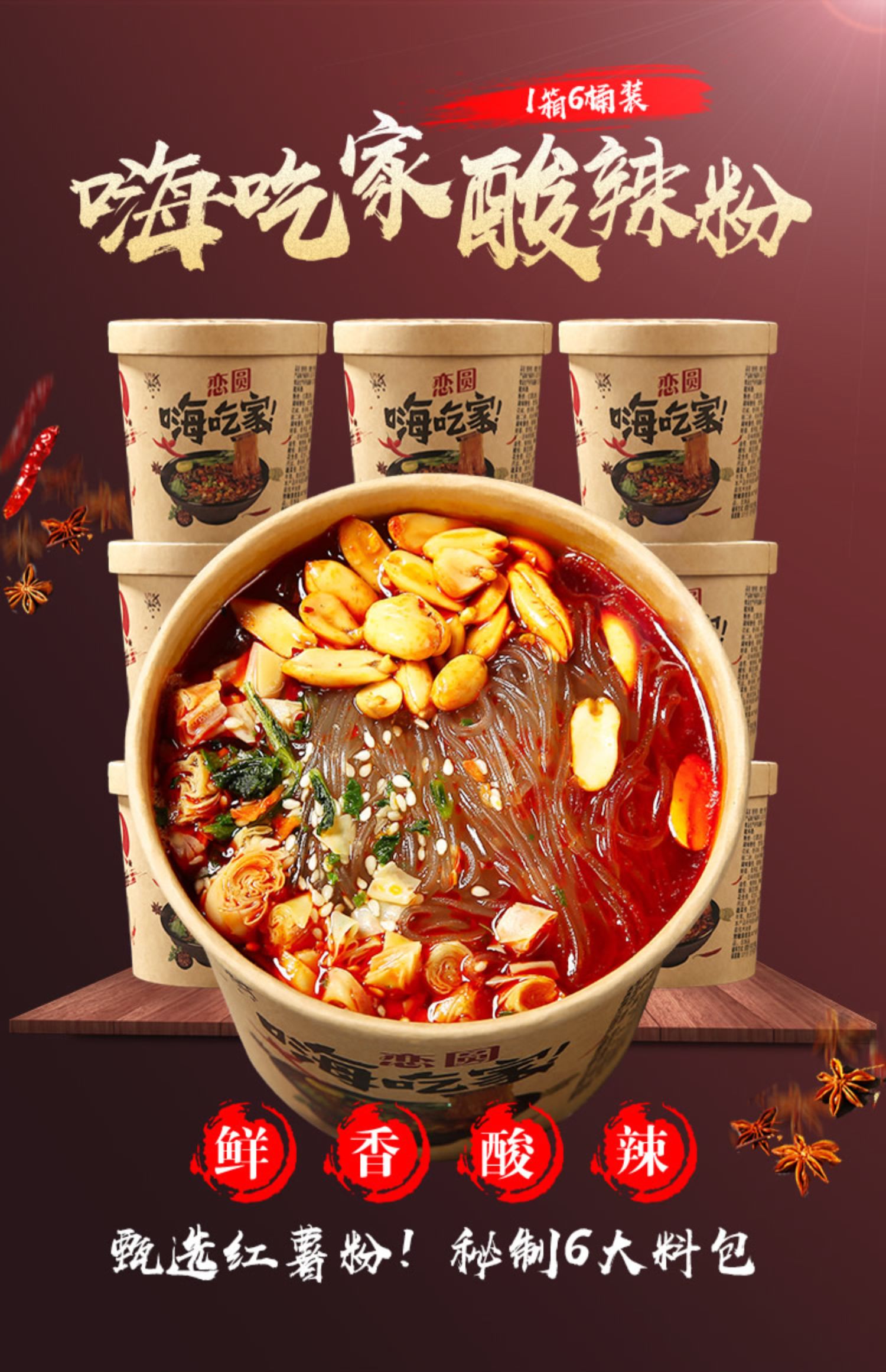 嗨吃家酸辣粉6桶官网正品旗舰重庆正宗网红桶装整箱方便速食包邮_猪猪