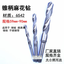 W6542 Harbin cone shank twist drill bit stainless steel Mos handle lathe high speed steel twist drill 59-90