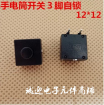 Flashlight button switch two on one off button switch 3 feet and three feet self-locking