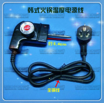 Korean temperature control switching power supply lines si fang guo hot pot cooker electric frying pan electric frying pan power cord plug