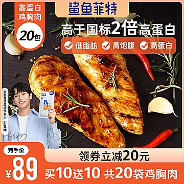 【20袋肉】鲨鱼菲特速食鸡胸肉[20元优惠券]-寻折猪