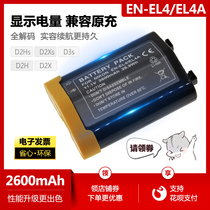 EN-EL4a battery applies Nikon D2 D2H D2H D2x D2x D3S D3X camera compatible with EL4 battery