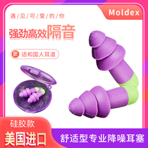Moldex earbuds Super sound insulation anti noise sleep Super dormitory sleeping artifact professional mute special men