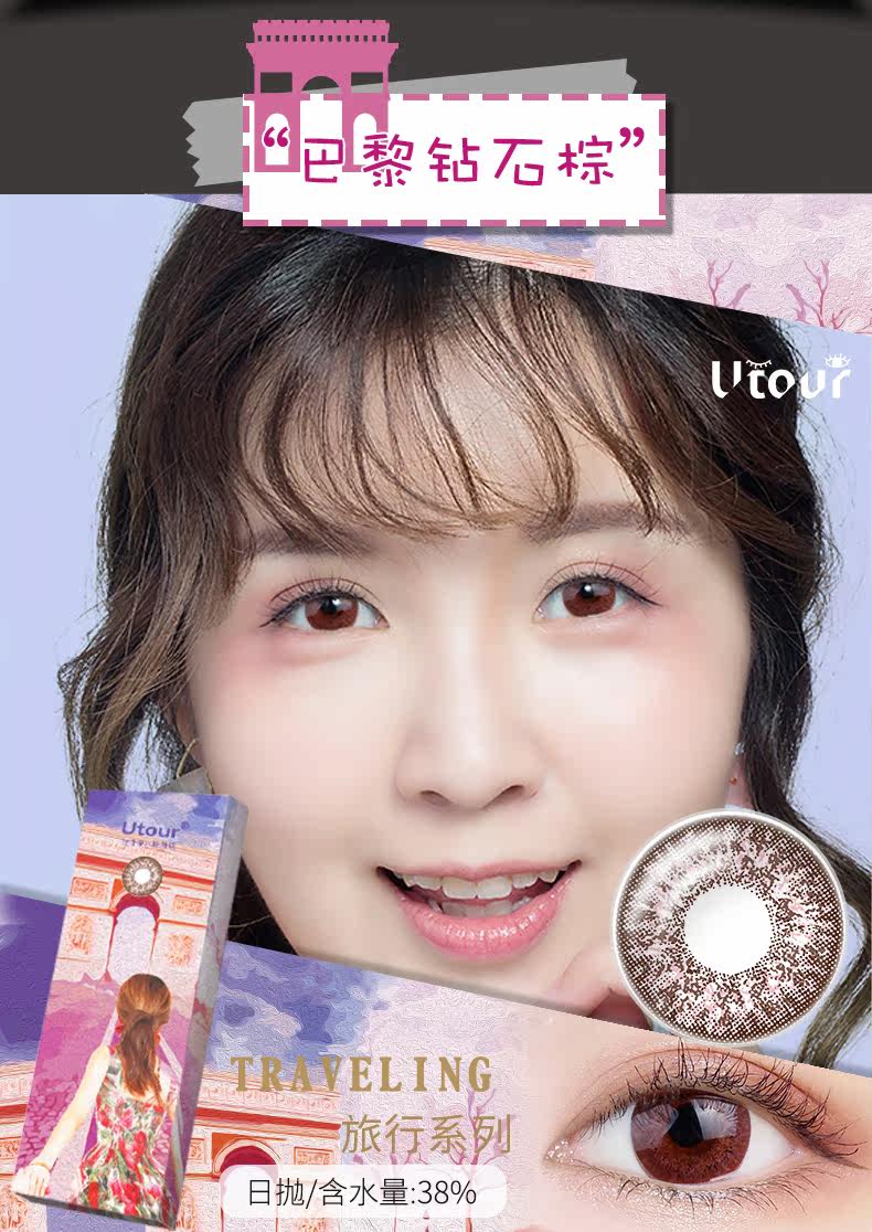 天猫utour人鱼姬美瞳日抛10片