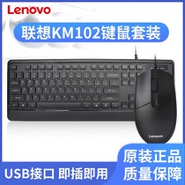 Lenovo LenovoKM102 Chocolate Keyboard Mouse Commercial Office Internet Cafe Desktop Business Cable Key Rat Sleeve