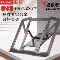 Lenovo delivers Z2 heat dissipation bracket can lift and fold 17 inch game Bench Y7000P aluminum alloy Z3 bracket