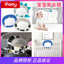 South Korea imported ifam baby fence safety mirror Multi-function car safety seat mirror Plastic toy mirror