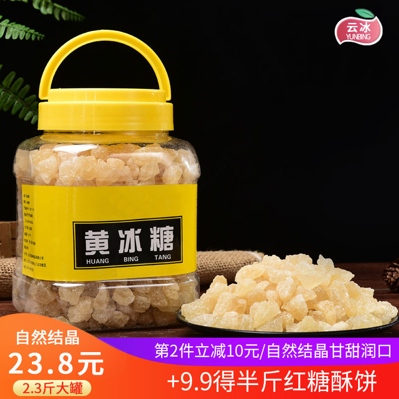 云冰 小粒黄冰糖 1150g