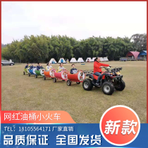 Outdoor scenic farm trembles Net red oil barrel small train playground equipment children tractor sightseeing toy car