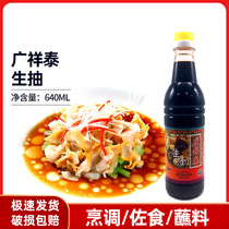 Guang Xiang Tai Brand Light Soy Sauce King 640ml Singapore importers use Hainan chicken rice Southeast Asian seasoning