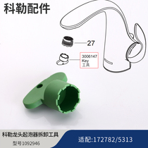 Kohler original faucet nozzle in-line bubbler filter element accessories removal tool wrench blockage