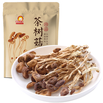 New goods urban aftertaste dry goods specialty tea tree mushroom not open umbrella Edible Mushroom mushroom soup 120g bag