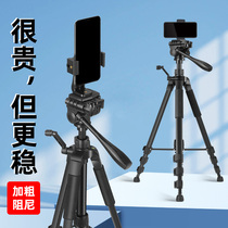 Mobile phone live broadcast stand Tripod SLR camera PTZ equipment Floor-standing portable multi-function outdoor photography Full set of special video selfie damping selfie frame Support frame Shooting tripod