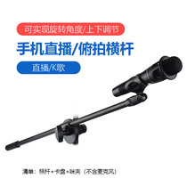Multi-position accessories Dual mobile live broadcast bracket crossbar K song fixing system Microphone stand Microphone clip Microphone stand