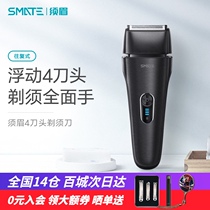 Su Mei electric shaver 4 knives reciprocating shaver male rechargeable full body wash razor mens youth