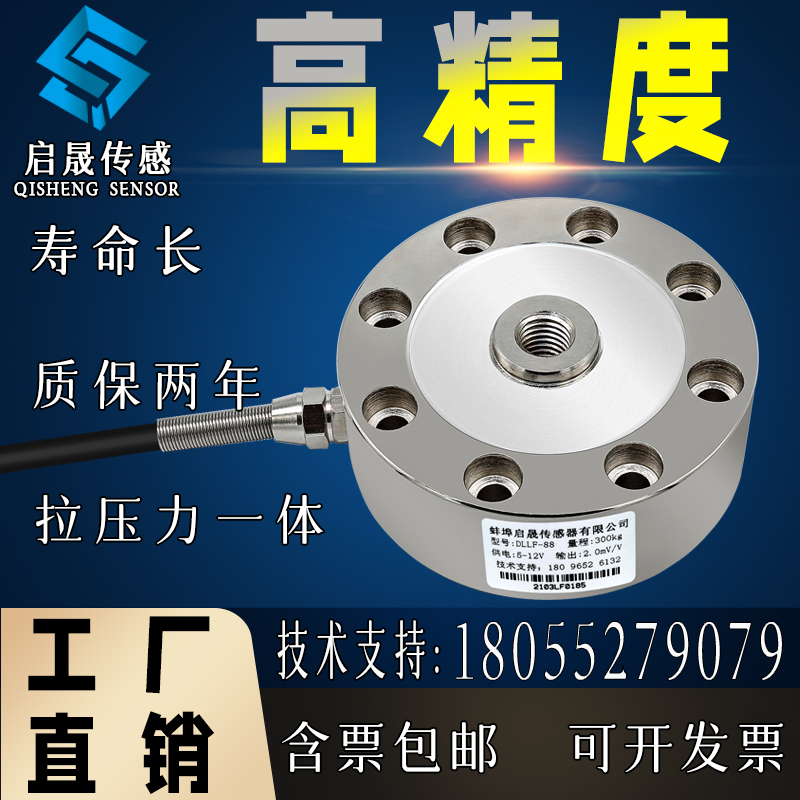 High precision spoke type weighing sensor weight dynamometric pull pressure press electric cylinder hopper scale bunker kiri-Taobao