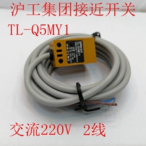 Shanghai working group sensor close to switch TL-Q5MY1 square switch 220V2 wire economic type TL-Q5MD1