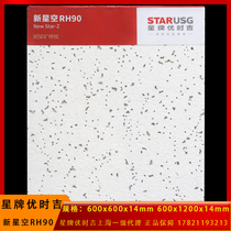 Star brand USG starry sky RH90 mineral wool board 600x600 sound-absorbing office ceiling ceiling decoration starry sky