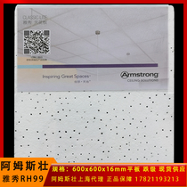 Armstrong mineral wool board elegant RH99 ceiling 600x600 ceiling office sound-absorbing decoration W1890M