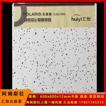 Armstrong mineral wool board Huiyi Polaris 600x600x12mm sound-absorbing mineral wool board Office plant ceiling