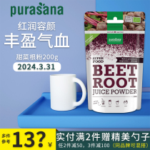 Belgian Purasana beetroot powder iron supplement children and adolescents pregnant women adult vitality to brighten skin tone