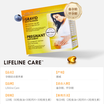 Norwegian Lifeline Care for pregnant women special compound nutrition fish oil folic acid preparation vitamin blueberry DHA calcium