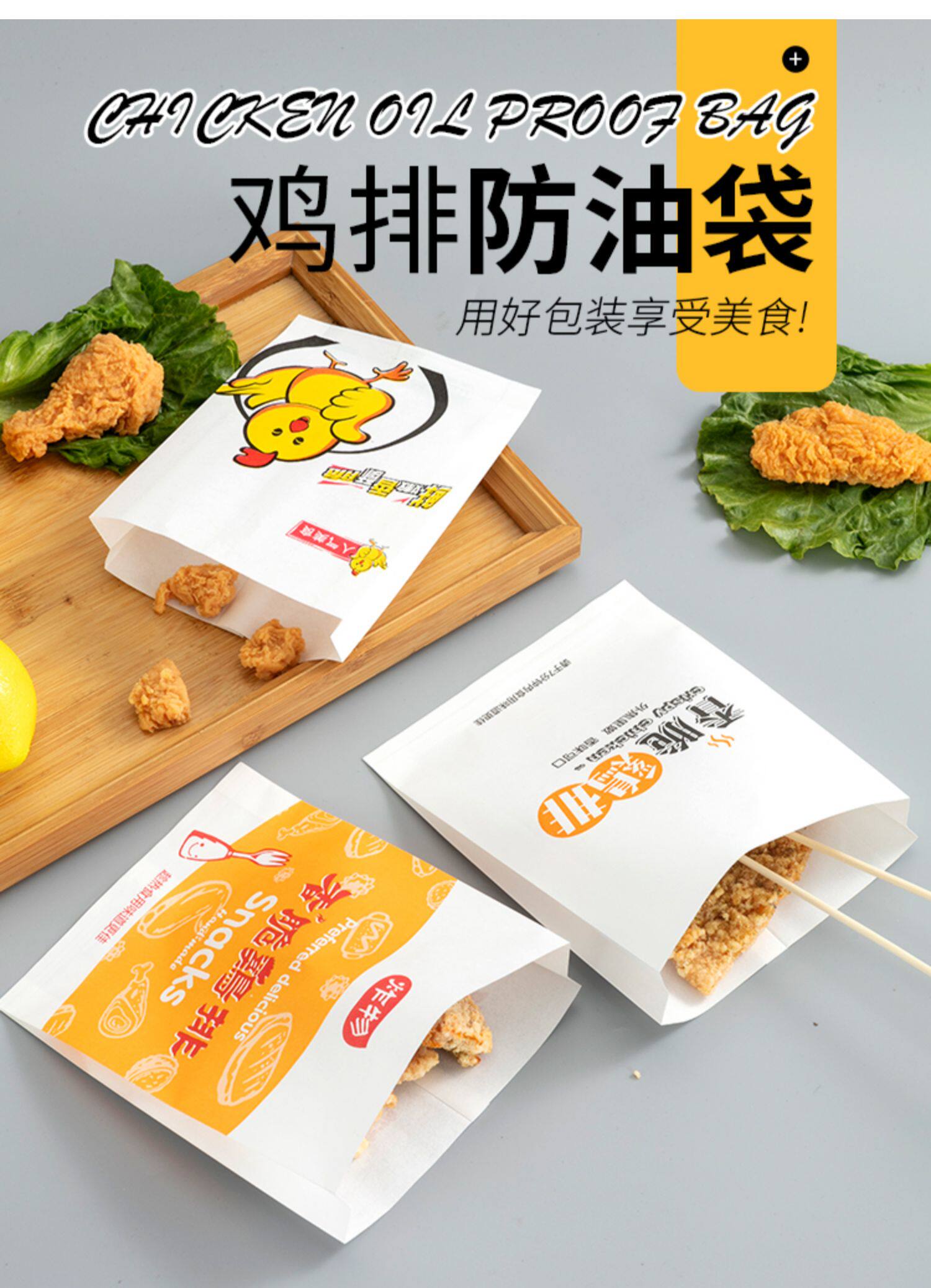 包邮香脆鸡排纸袋大脸加厚防油淋膜炸鸡包装纸袋打包袋子可印logo
