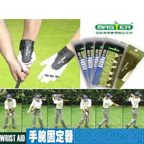 Genuine Master golf wrist fixer swing posture orthodontist Golf training aids