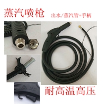 Home appliance cleaning machine Equipment accessories Steam pipeline Steam special general purpose with switch handle Gun handle High temperature