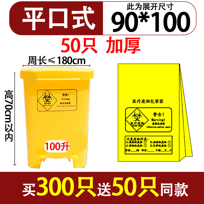 平口 加厚90*100 50只 100升桶用（买300只送50只）