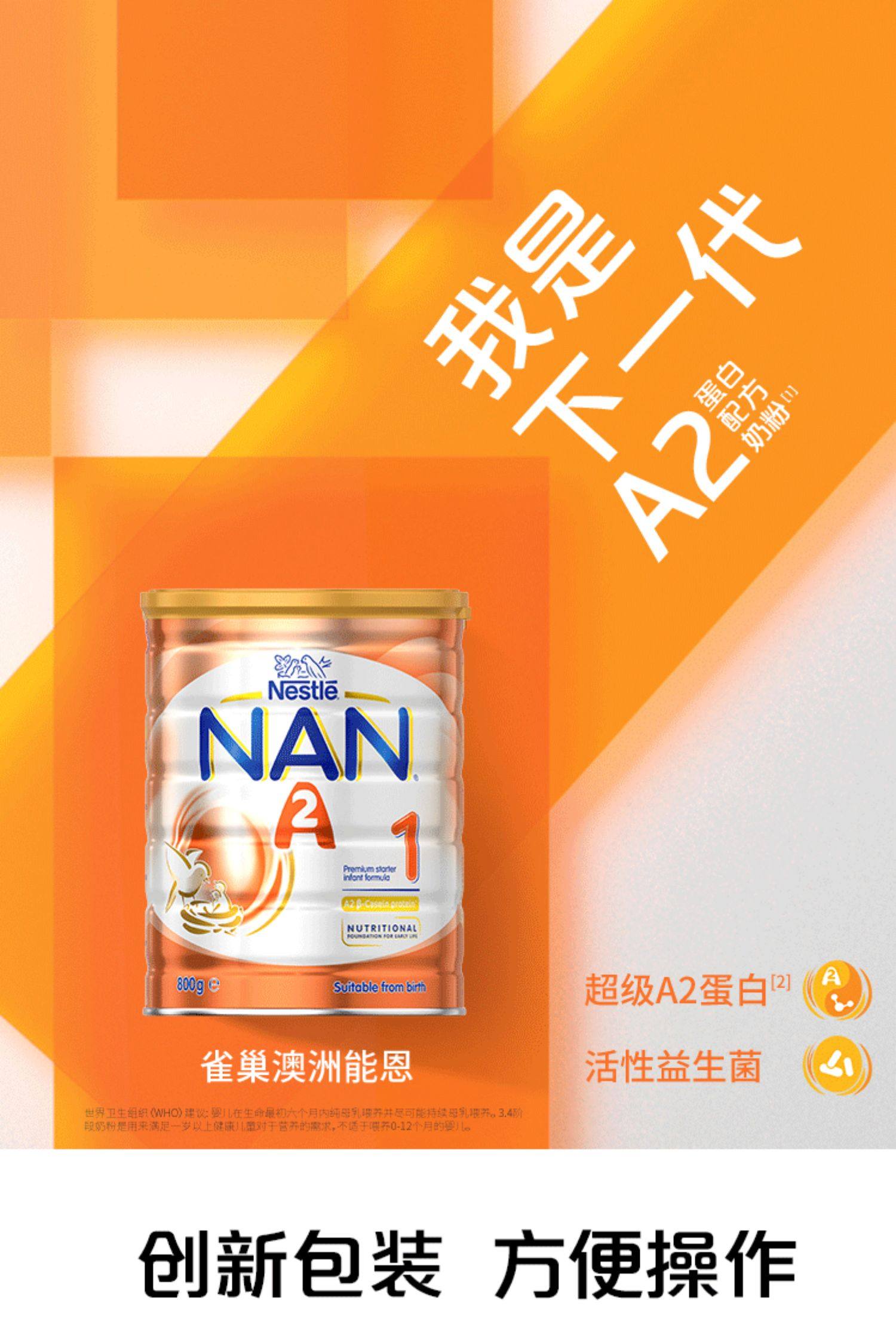 [旗舰店]澳洲雀巢能恩超级a2蛋白原装进口益生菌新生婴儿奶粉1段_内部