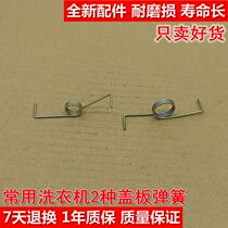 Adapting duckling Swan Aucma Hisense Haier TCL washing machine cover spring spin dry standing cover door spring