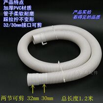 Semi-automatic washing machine drain pipe 1 2 meters outlet pipe Sewer pipe diameter 30 32 mm universal hose