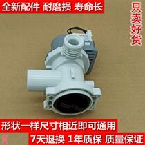 Adapting beauty drum washing machine drain pump MG70-1213EDS drain motor PX-2-35 pump