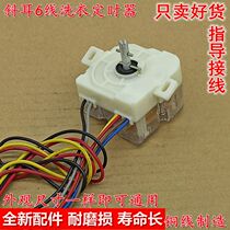 Universal semi-automatic washing machine oblique ear washing timer 6-wire laundry timer switch DXT15 minutes model