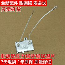 Adapting electric pressure cooker rice cooker wok thermostat insulation sheet temperature limiter accessories
