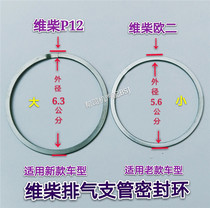 Suitable for Weiqi Heavy petrol exhaust branch pipe sealing ring Weiqi P12 Euro 2 engine exhaust pipe cushion sealing ring