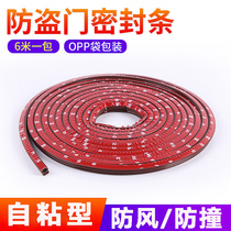 Anti-theft door sealing door sealing door sealing wind proof silicone type thickening into the door entry door anti-collision rubber household