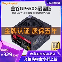 Xingu GP650G patriotic version gold certification power supply silent back line power supply rated 550w desktop power supply