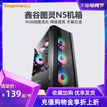 Xingu Turing N5 desktop computer case large side transparent dustproof silent game water-cooled M ATX main box