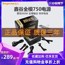 Xingu full-mode 750 full-module power supply Stable silent temperature control power supply Desktop host power supply rated 650w