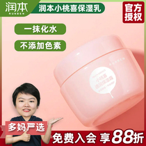Runben small peach joy cream baby moisturizer moisturizer skin care products baby face autumn and winter