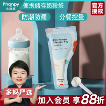 Xiaoyaxiang baby milk powder bag portable out one-time sealed travel sub-bag fresh-keeping antibacterial storage box